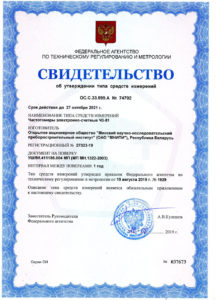 Свидетельство об утверждении типа СИ № 27323-19 (Ч3-81)