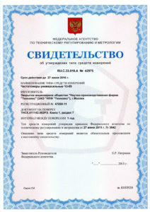 Свидетельство об утверждении типа СИ № 47058-11 (Ч3-89)
