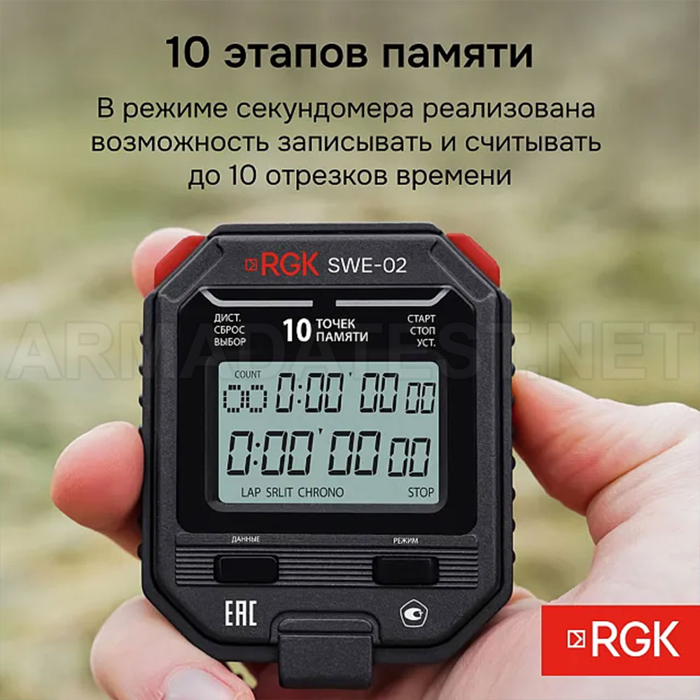 RGK SWE-02 электронный секундомер