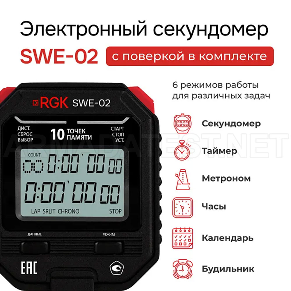 RGK SWE-02 электронный секундомер