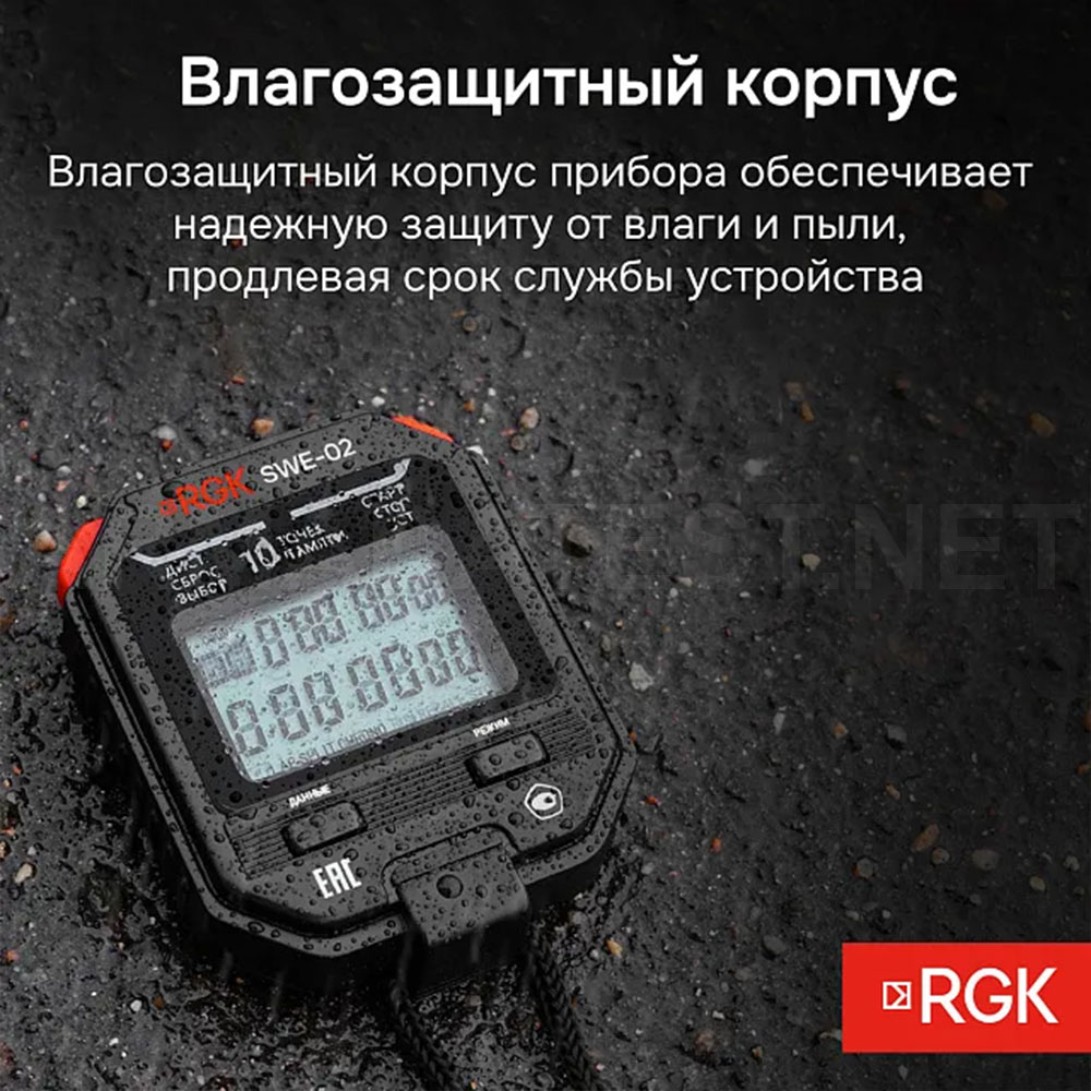 RGK SWE-02 электронный секундомер