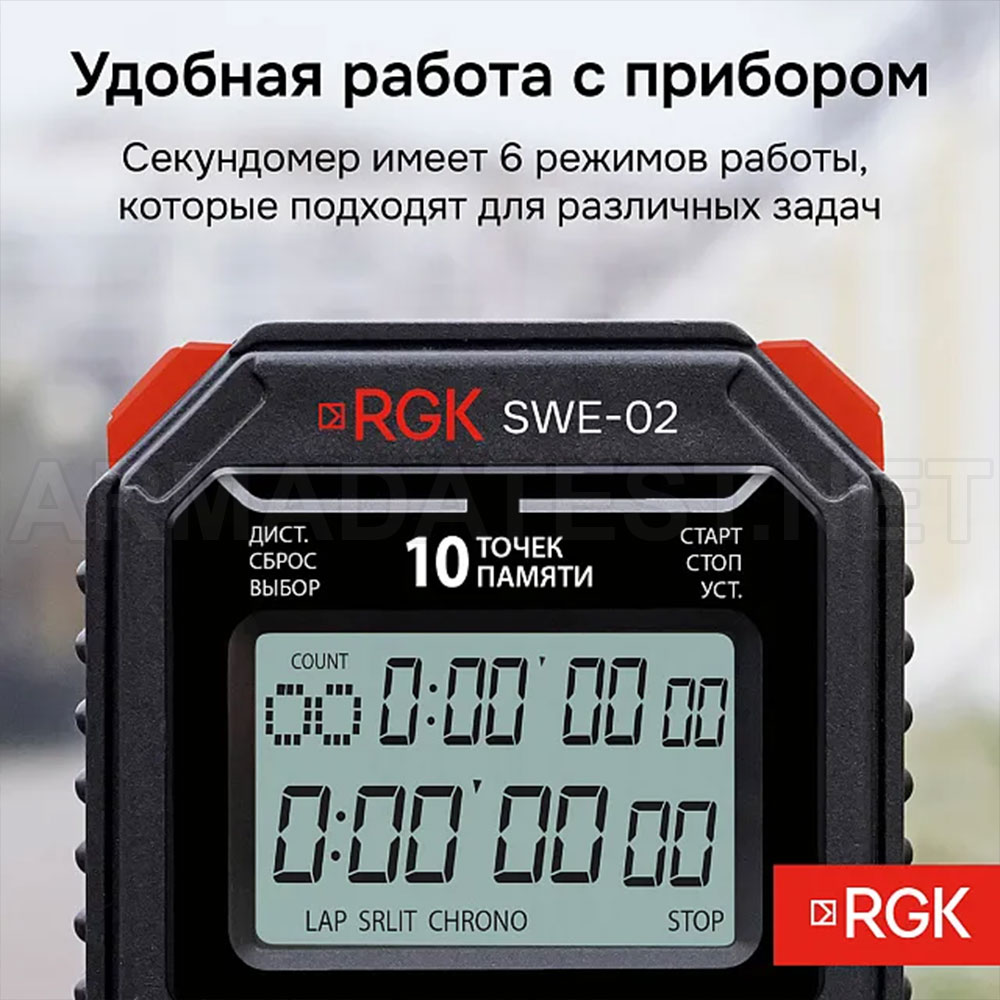 RGK SWE-02 электронный секундомер