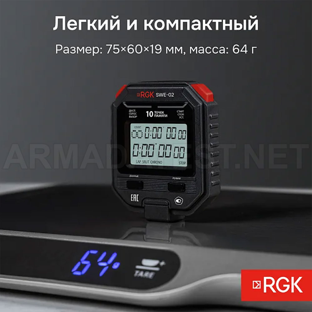 RGK SWE-02 электронный секундомер